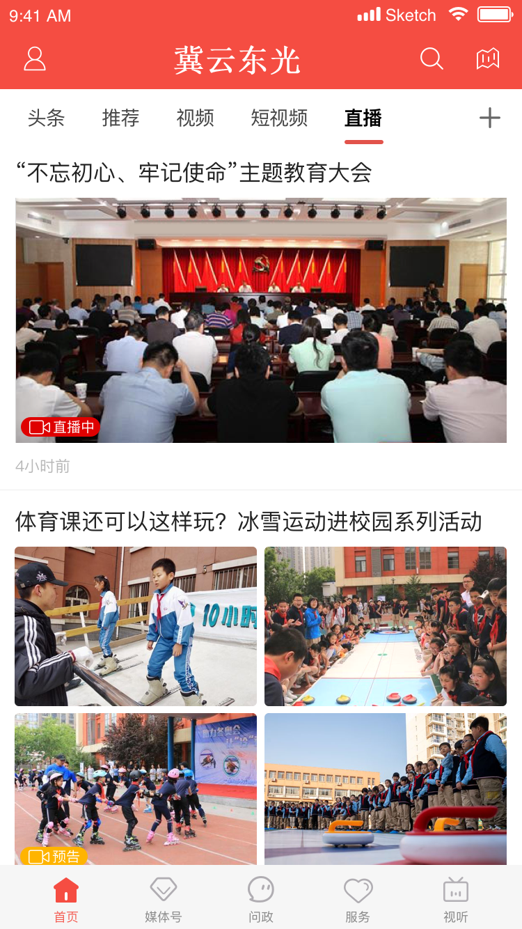 冀云东光电脑版截图