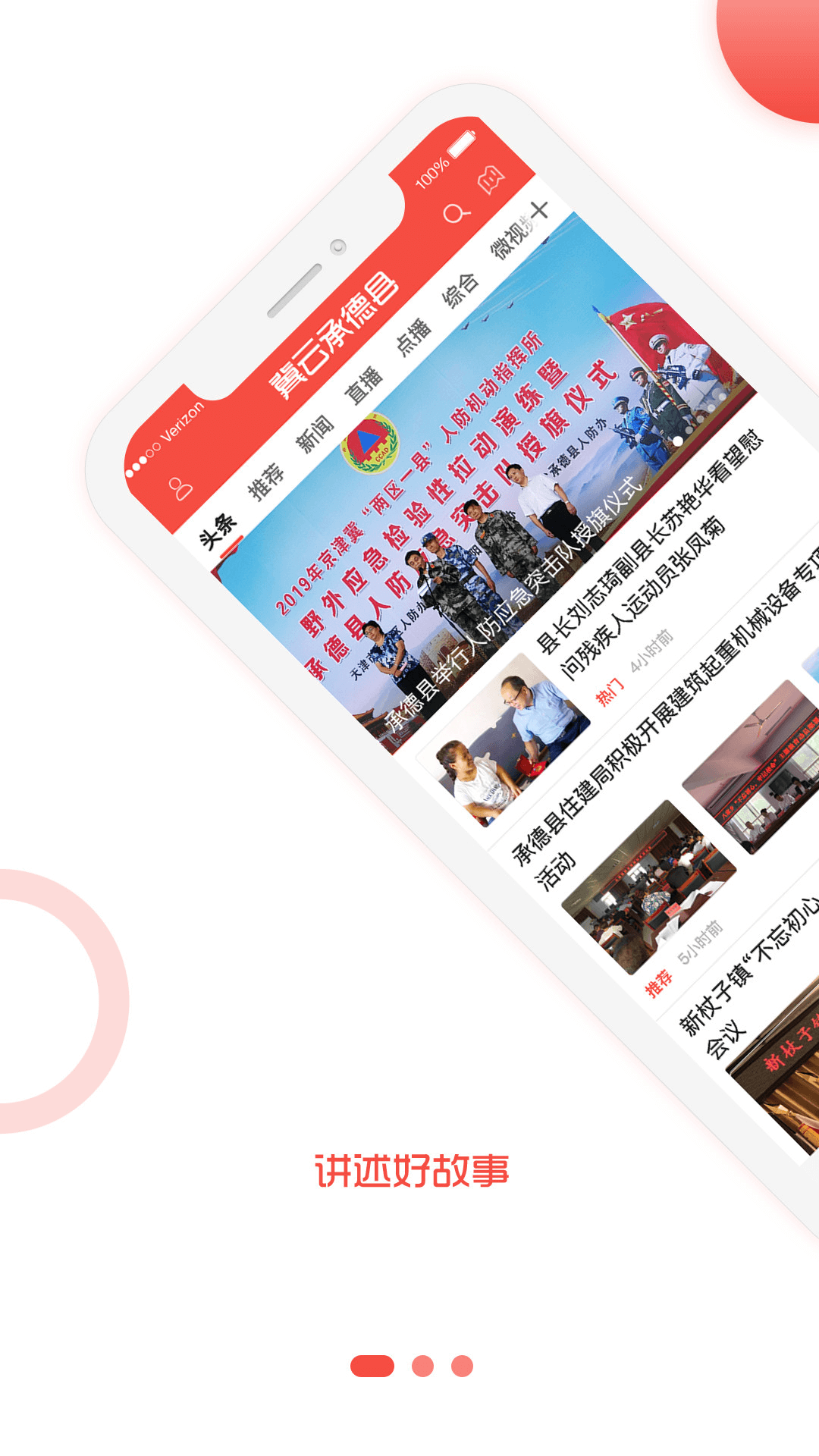 冀云承德县电脑版截图