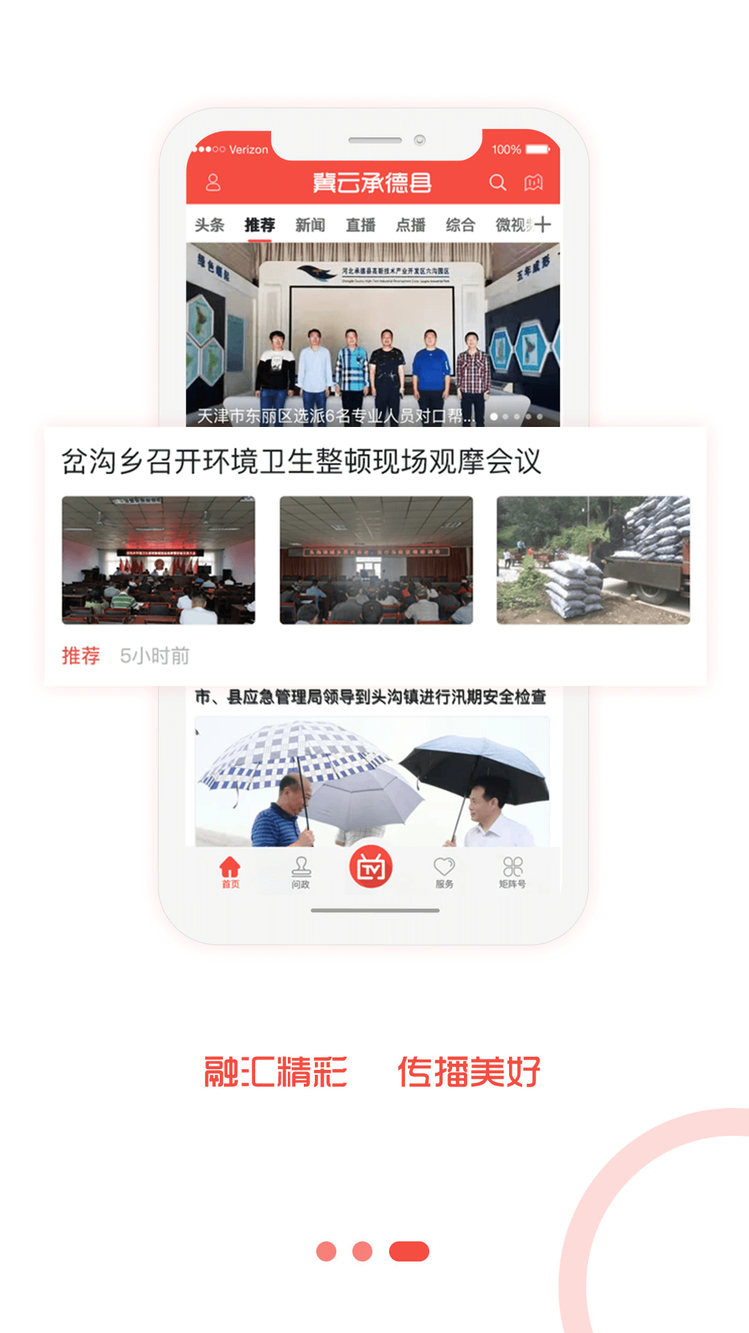 冀云承德县电脑版截图