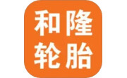 和隆轮胎商城电脑版段首LOGO