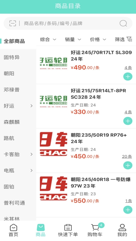 和隆轮胎商城电脑版截图