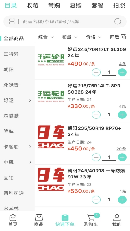 和隆轮胎商城电脑版截图