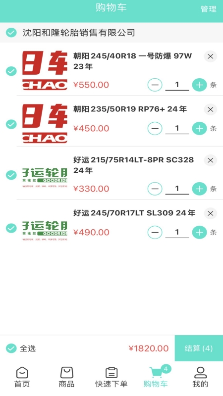 和隆轮胎商城电脑版截图