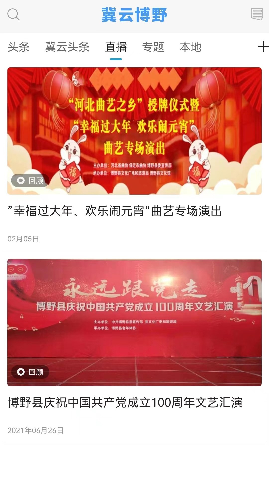 冀云博野电脑版截图