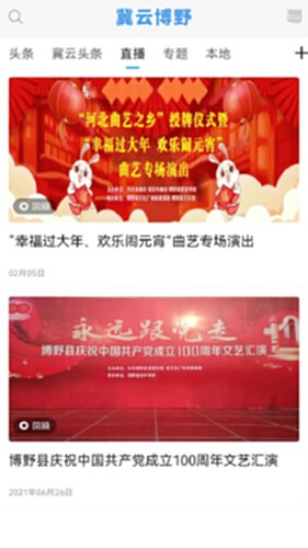 冀云博野电脑版截图0