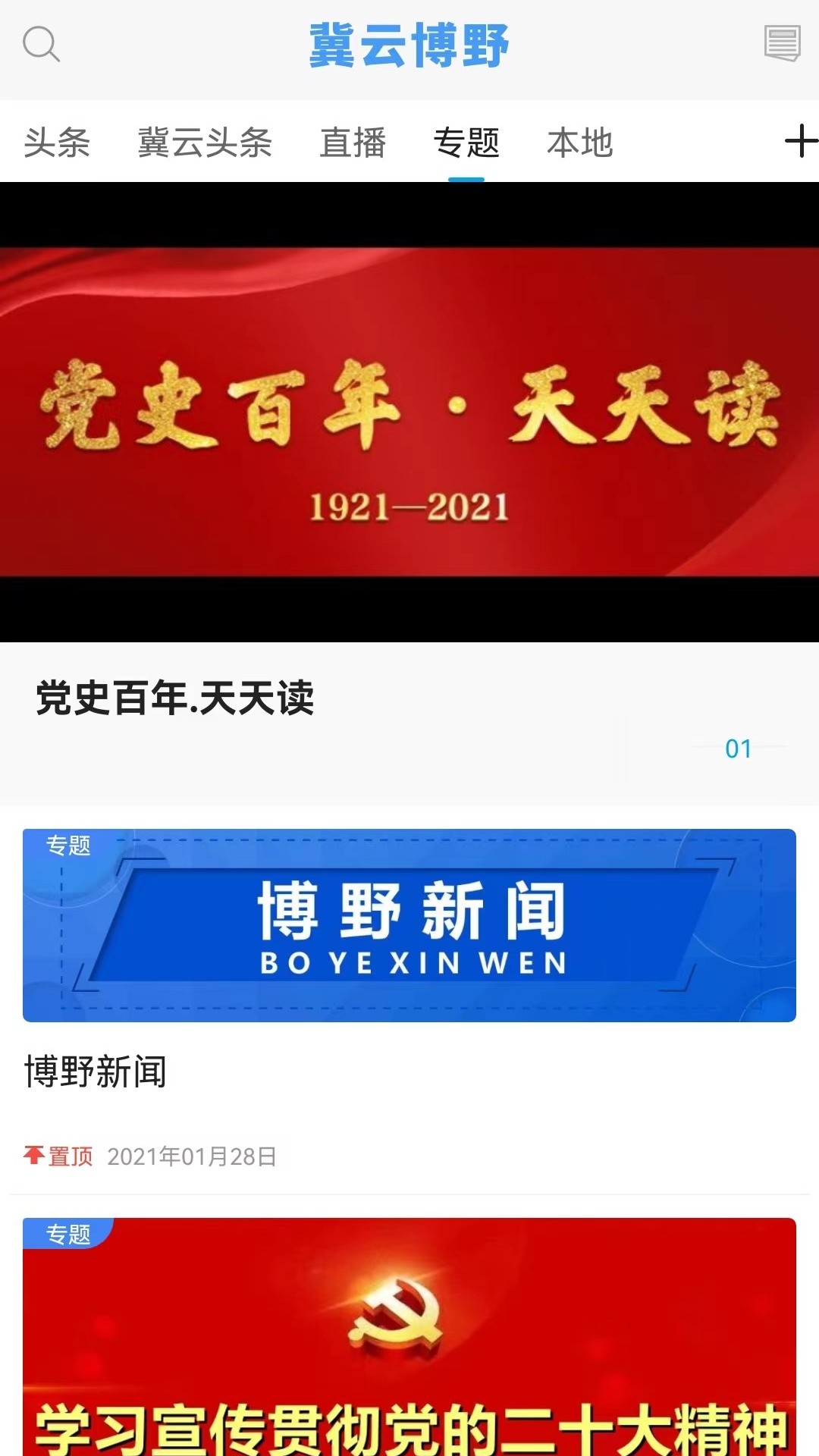 冀云博野电脑版截图