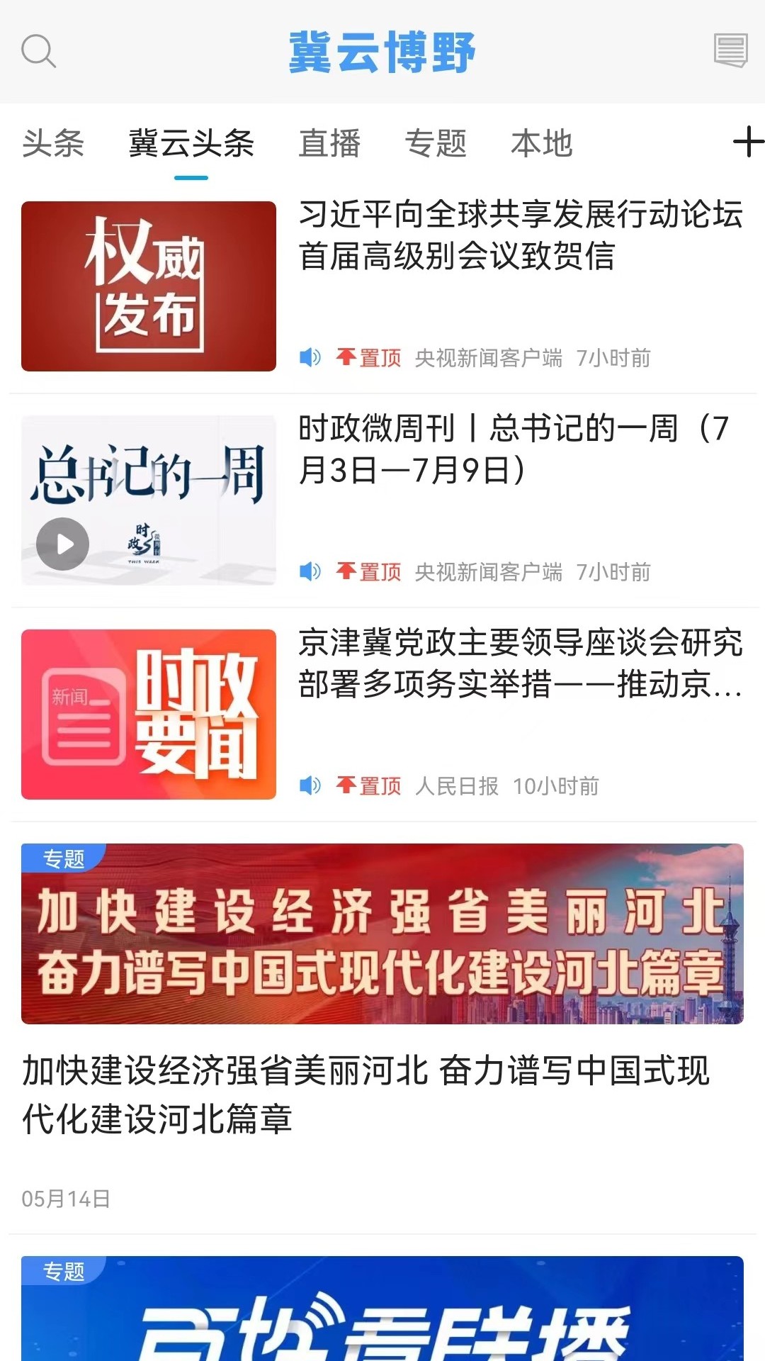 冀云博野电脑版截图