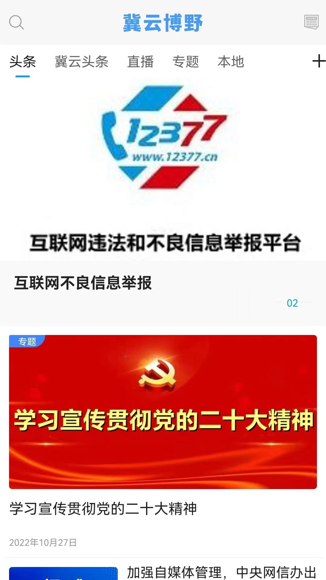 冀云博野电脑版截图