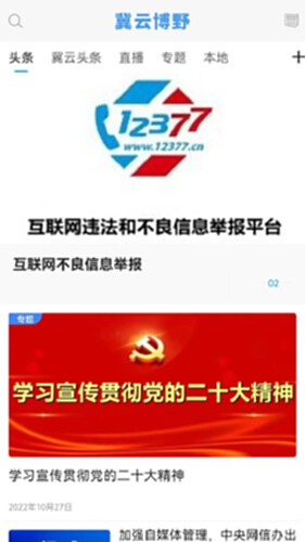 冀云博野电脑版截图3