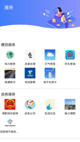 冀云博野电脑版截图4