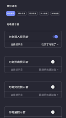 光氪充电提示音电脑版截图0