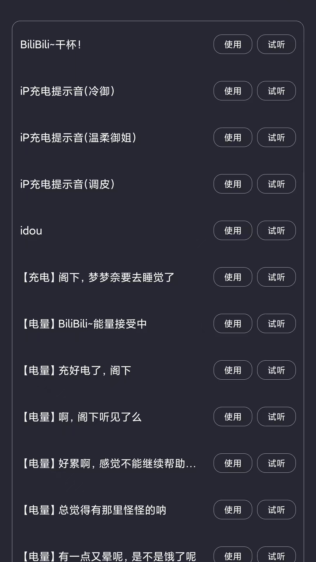 光氪充电提示音电脑版截图
