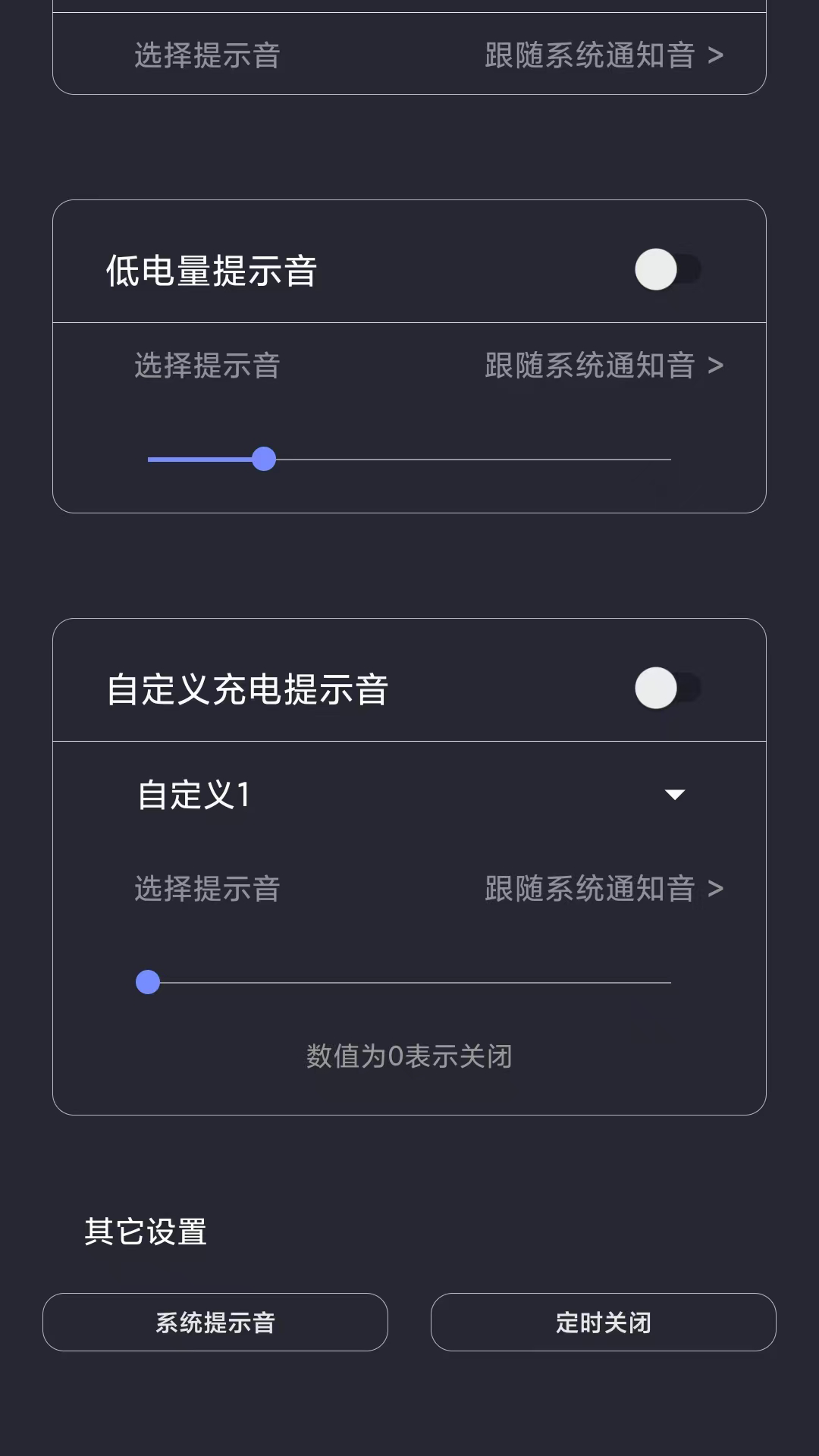 光氪充电提示音电脑版截图