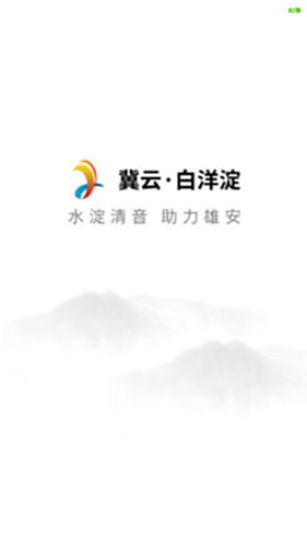 冀云白洋淀电脑版截图0