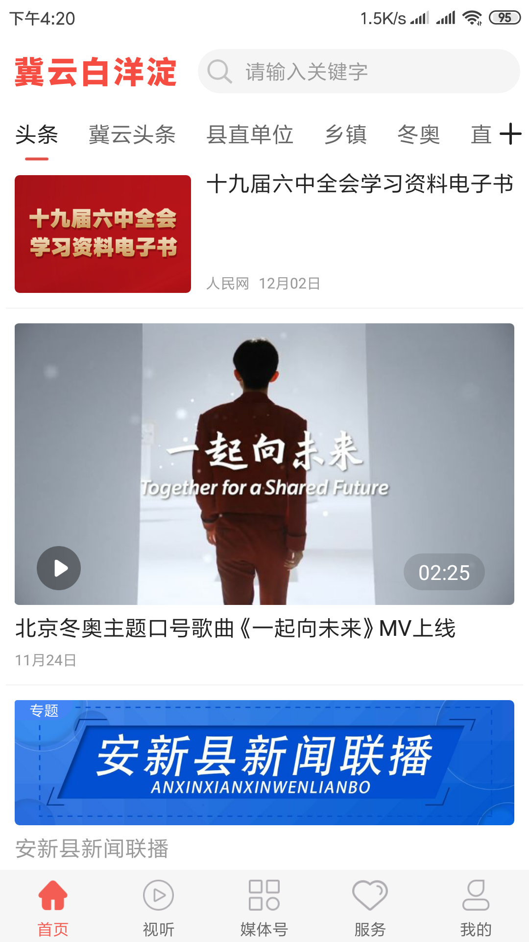 冀云白洋淀电脑版截图