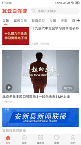 冀云白洋淀电脑版截图1