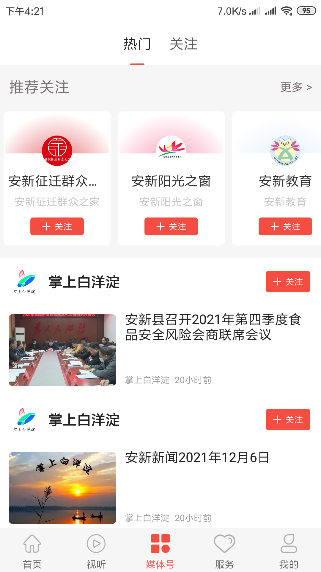 冀云白洋淀电脑版截图