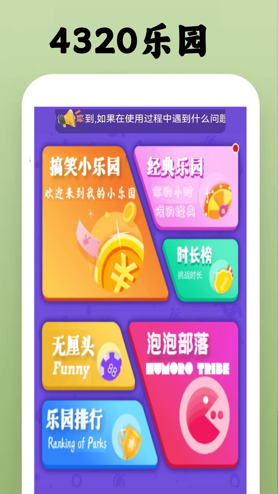 4320乐园