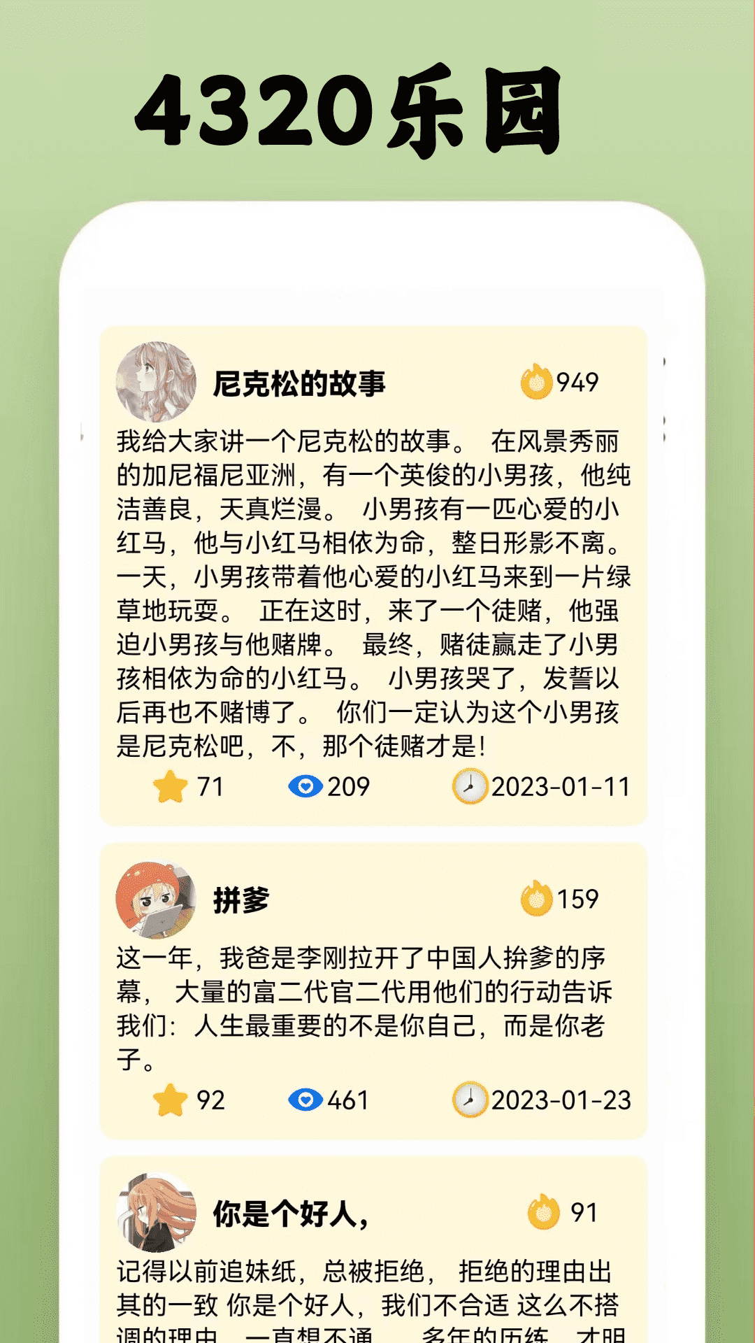 4320乐园