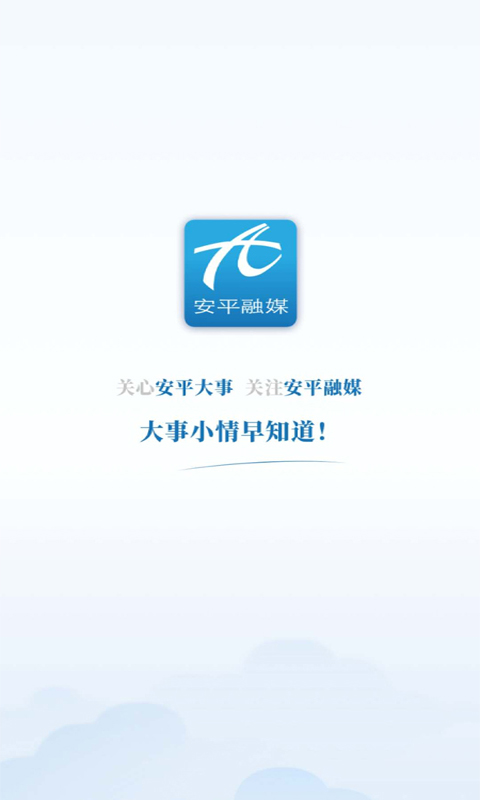 冀云安平电脑版截图