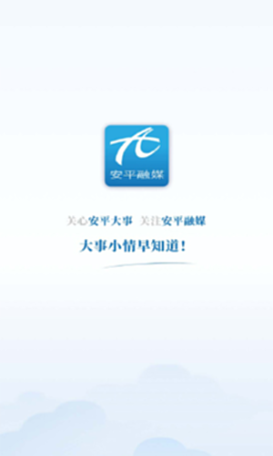 冀云安平电脑版截图0