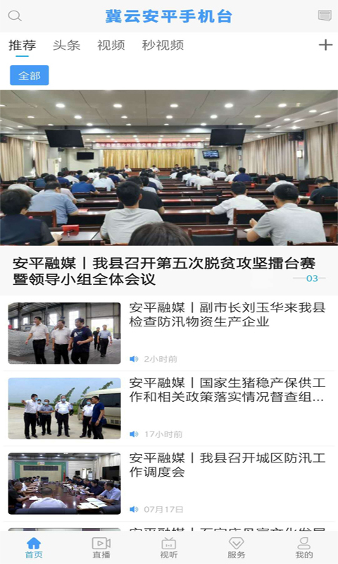 冀云安平电脑版截图