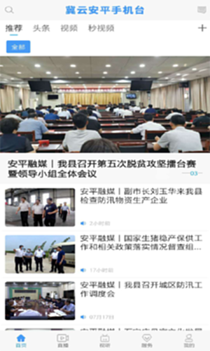 冀云安平电脑版截图1