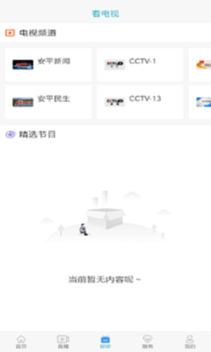 冀云安平电脑版截图3