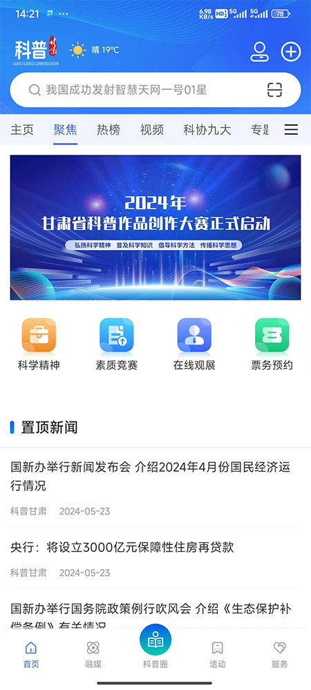 科普甘肃