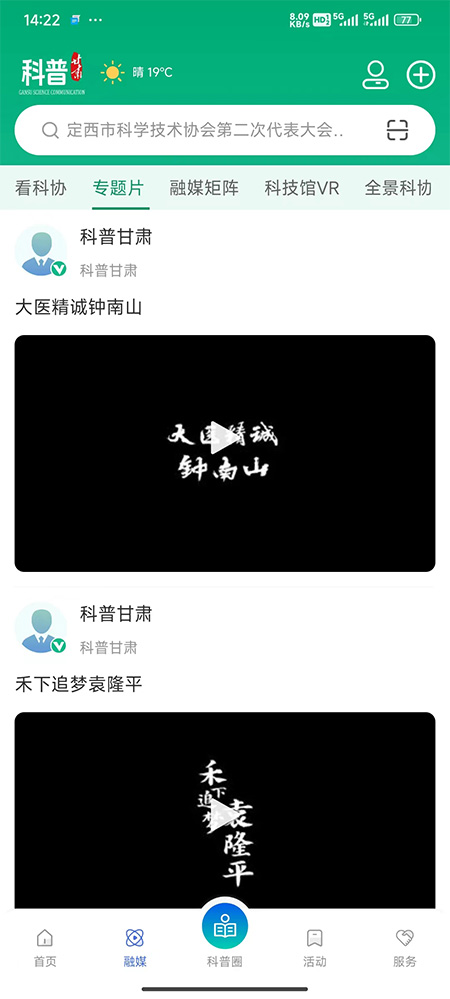 科普甘肃