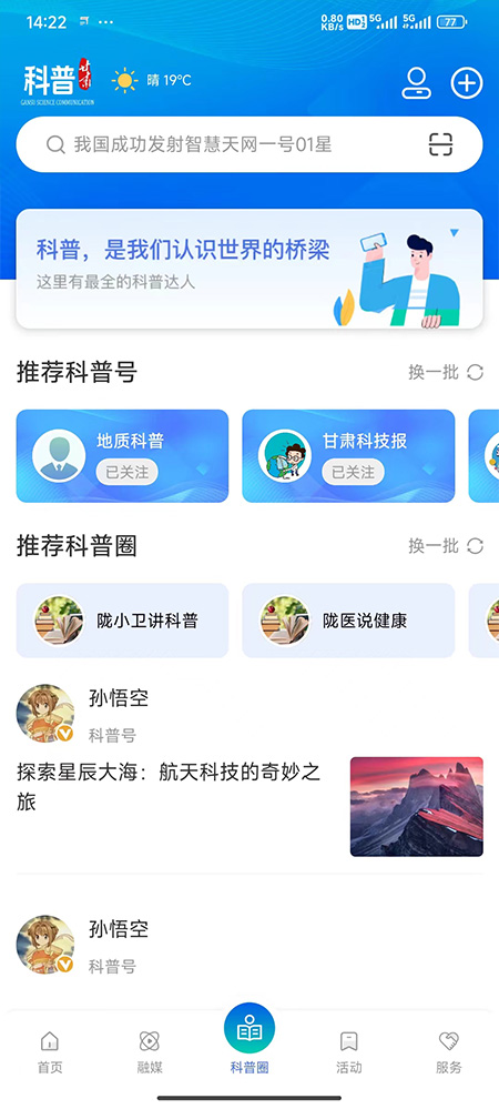 科普甘肃
