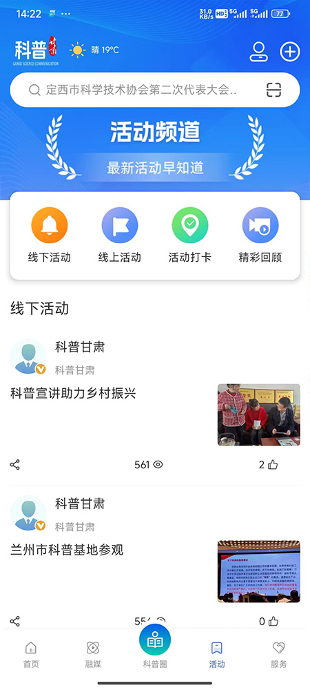 科普甘肃