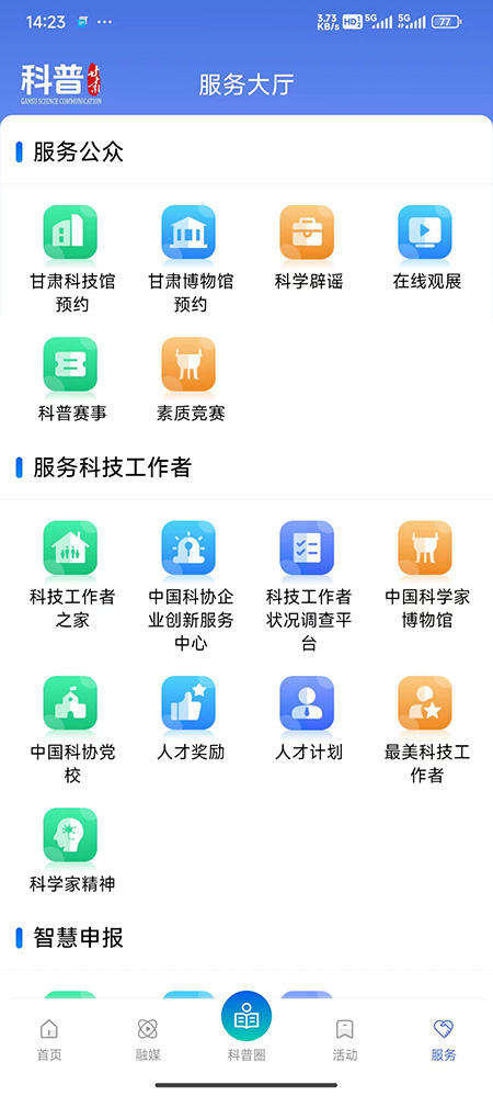 科普甘肃