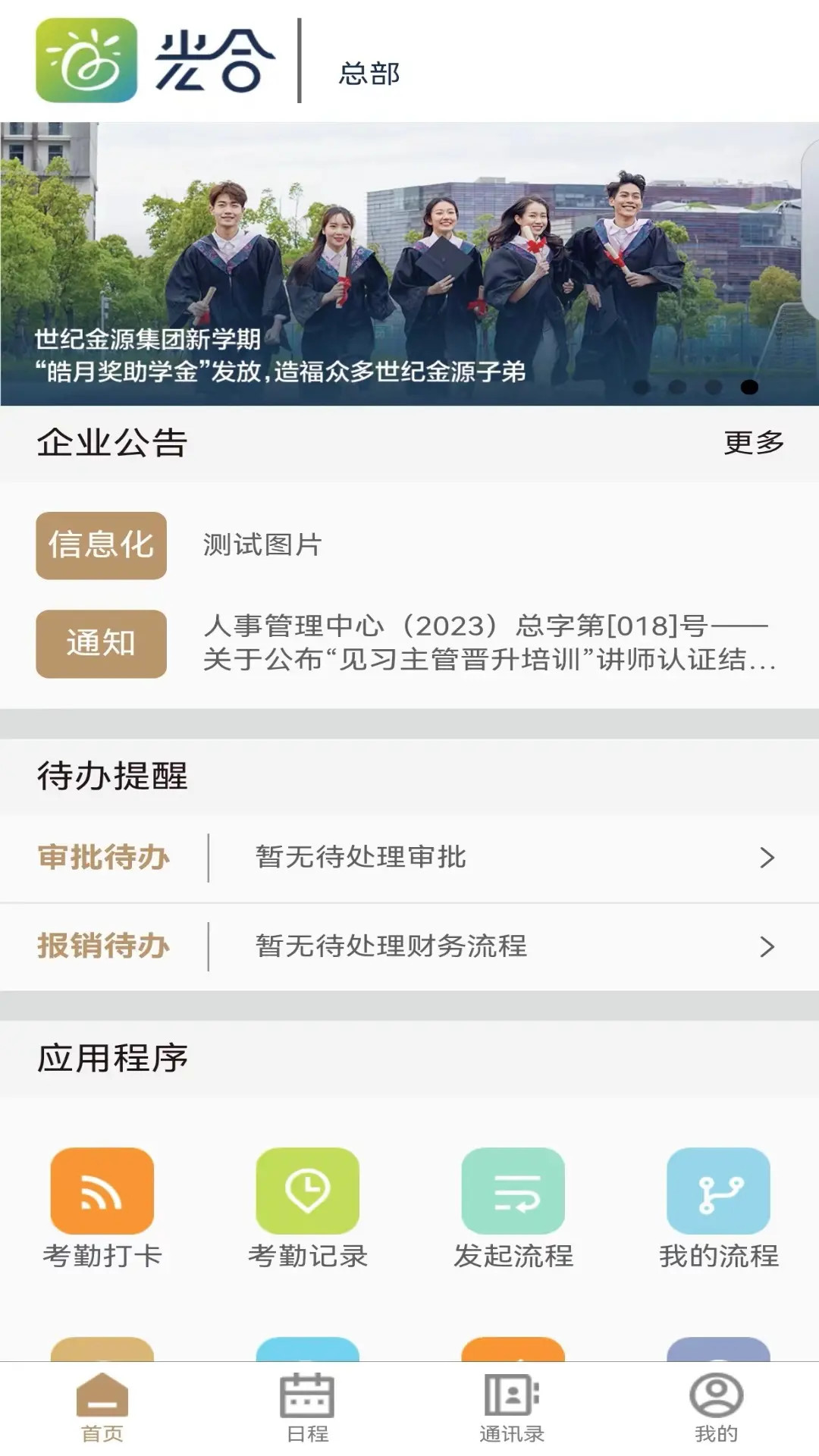 光合