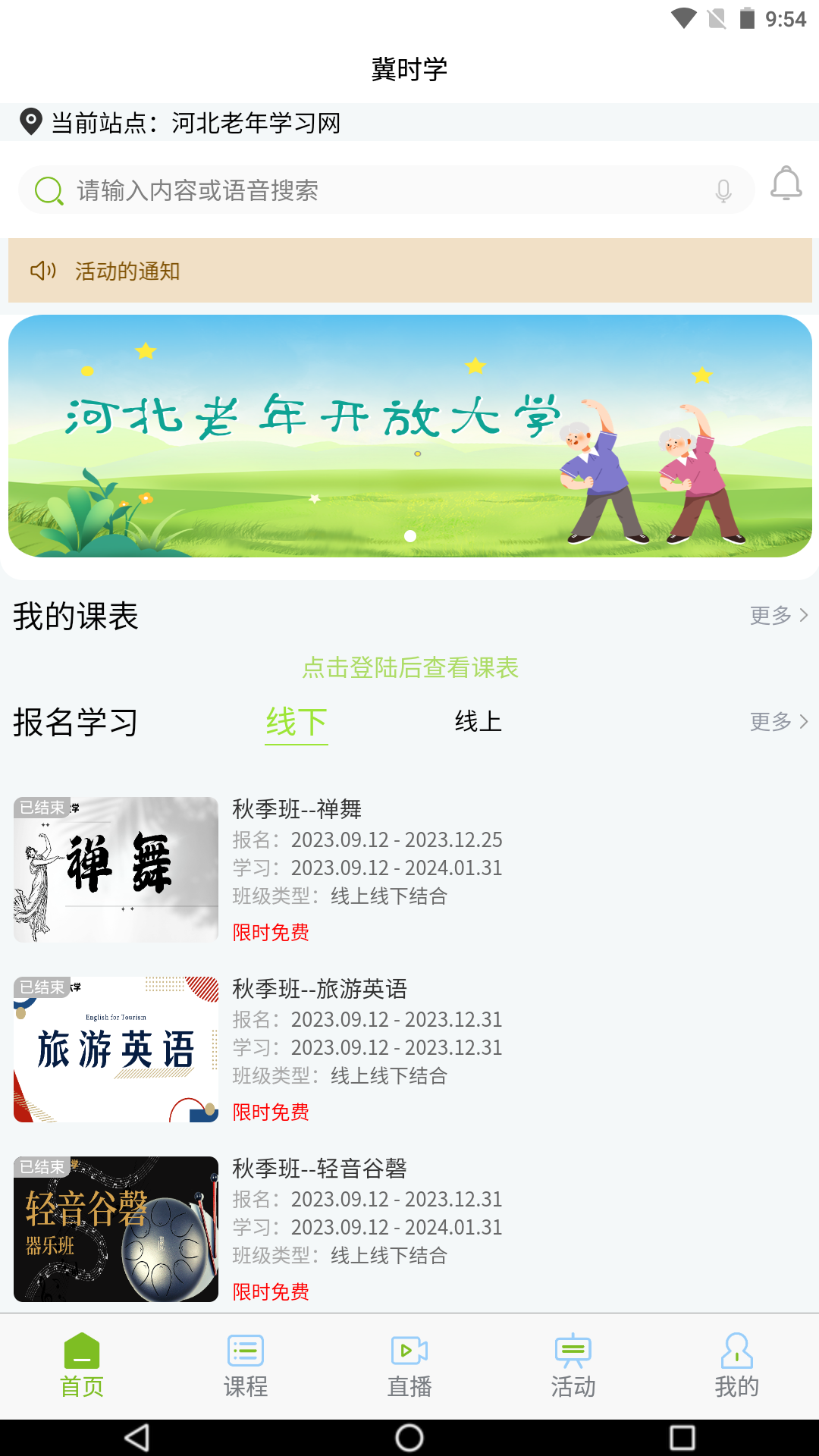 冀时学电脑版截图