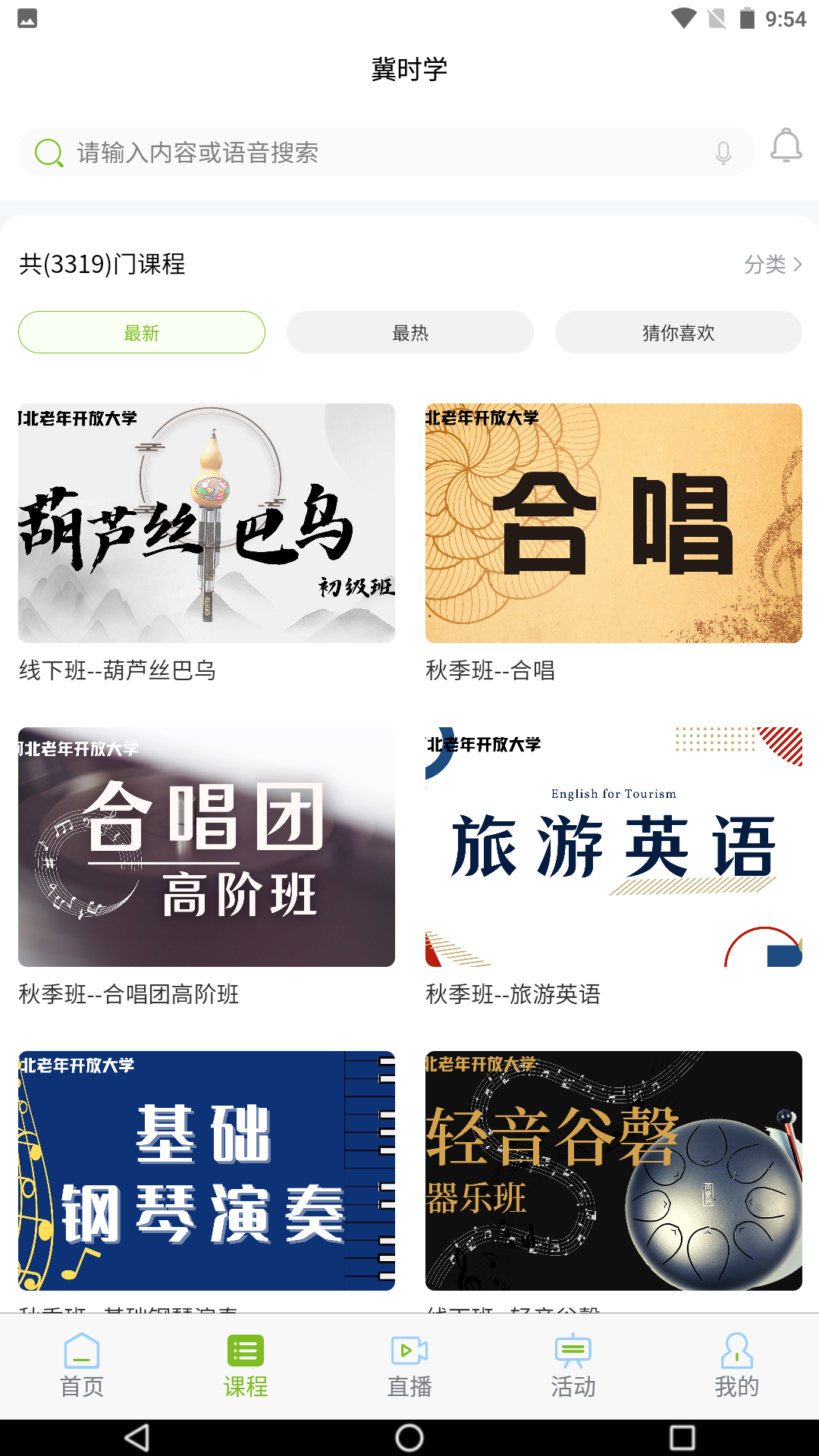 冀时学电脑版截图