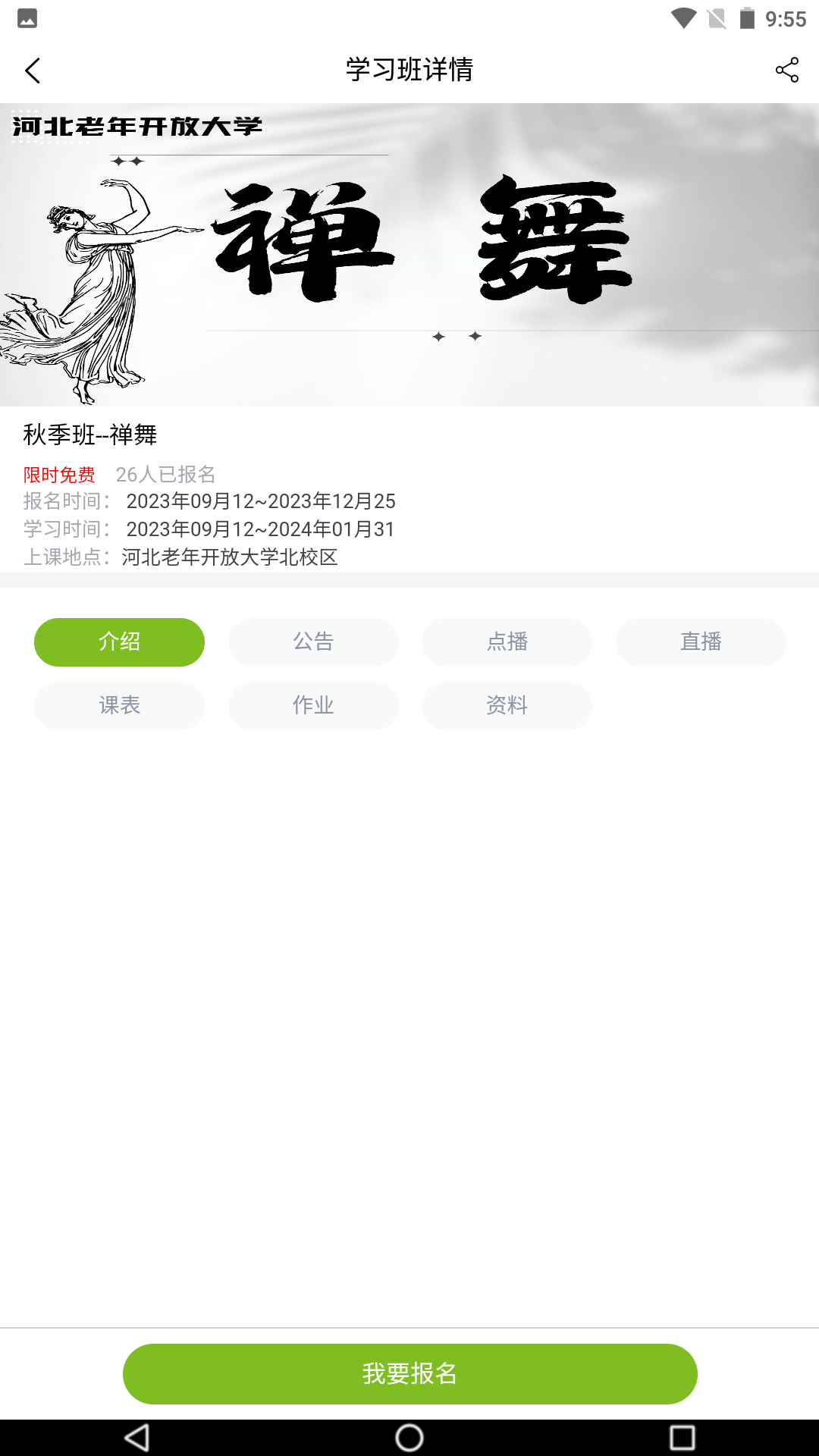 冀时学电脑版截图