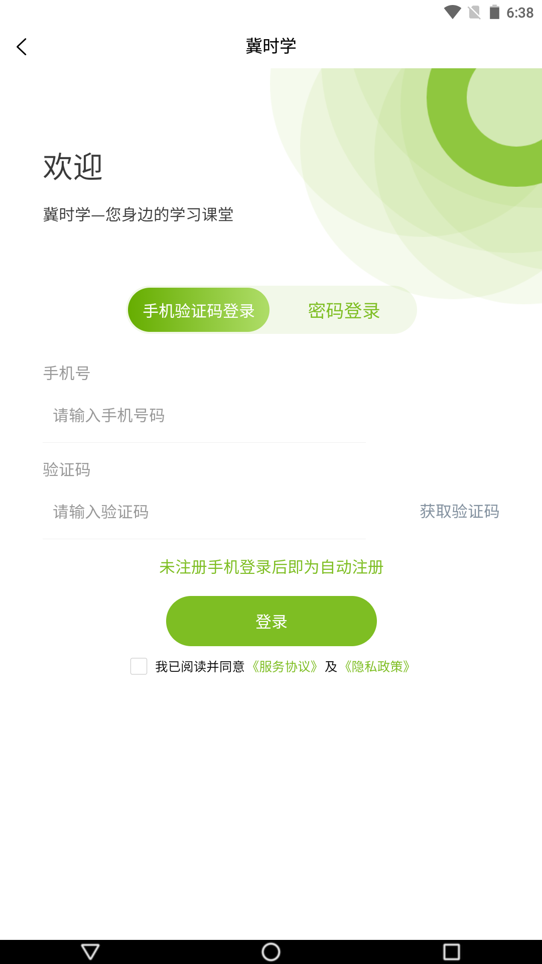 冀时学电脑版截图