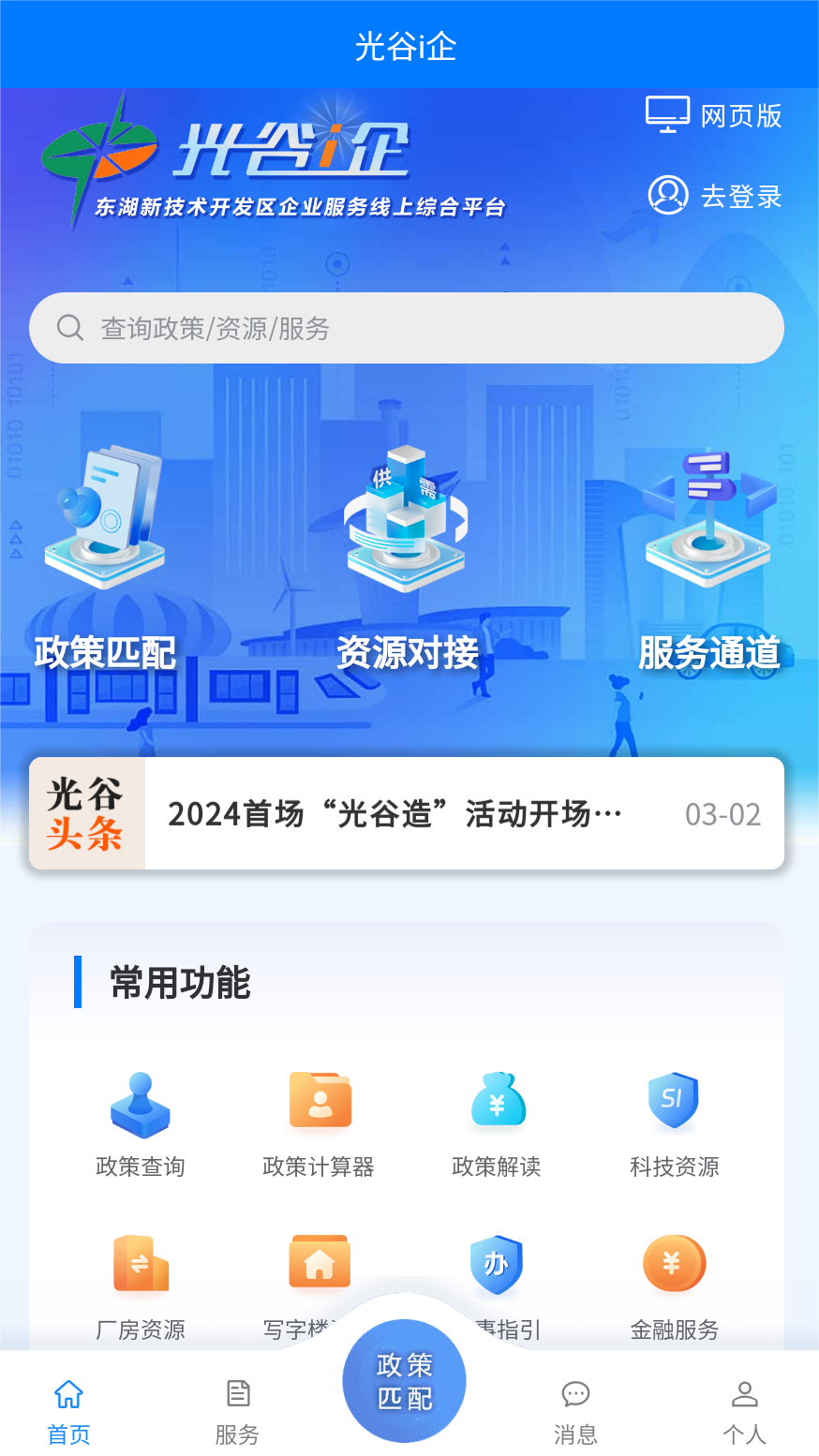 光谷i企
