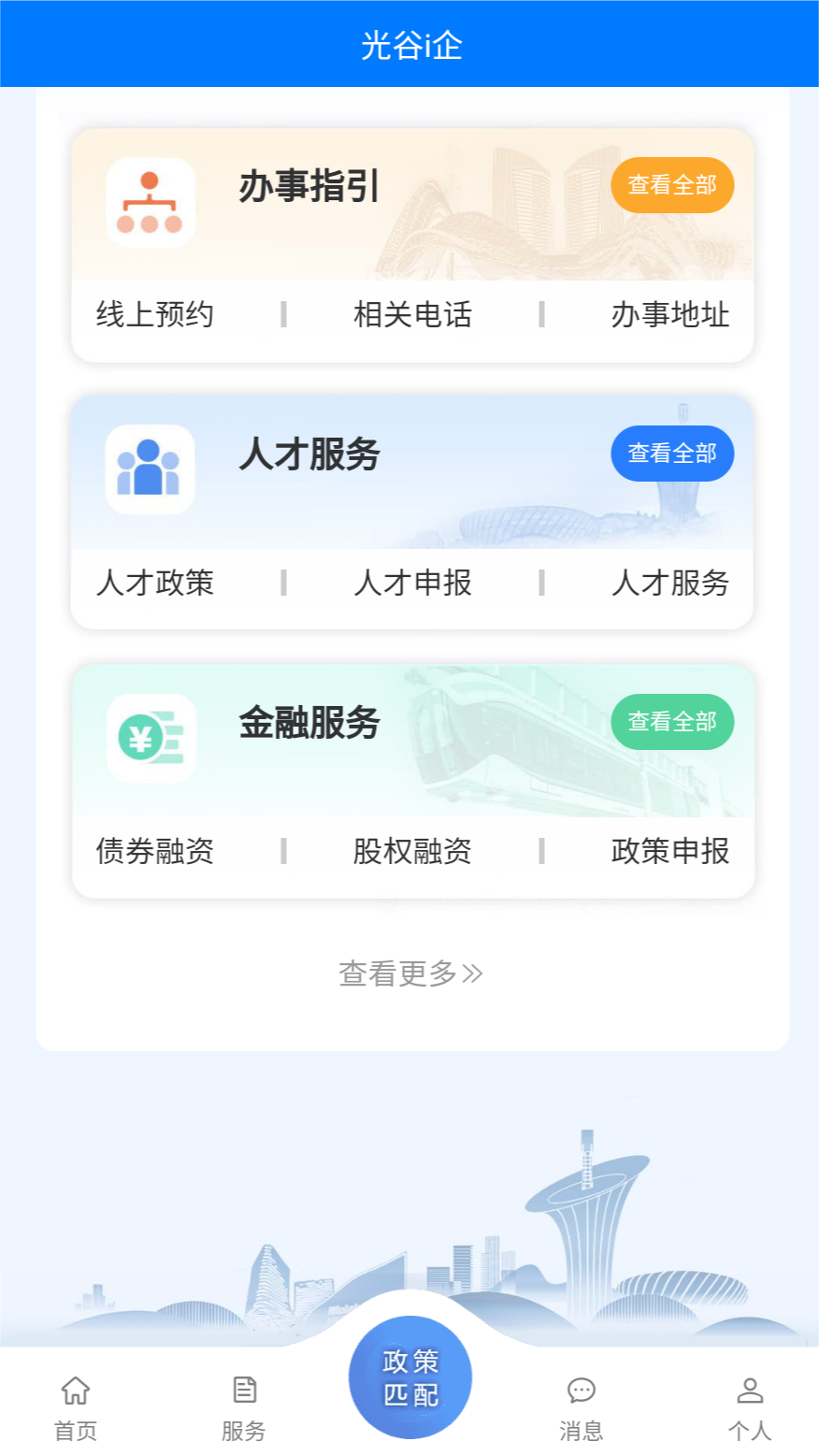 光谷i企