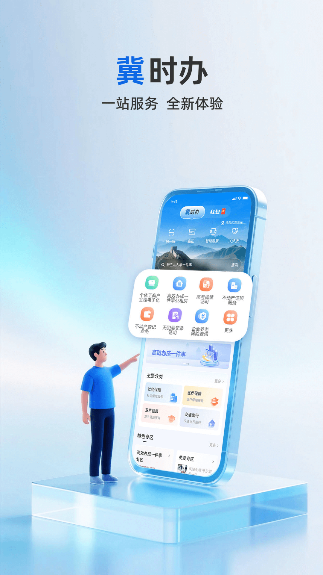 冀时办电脑版截图