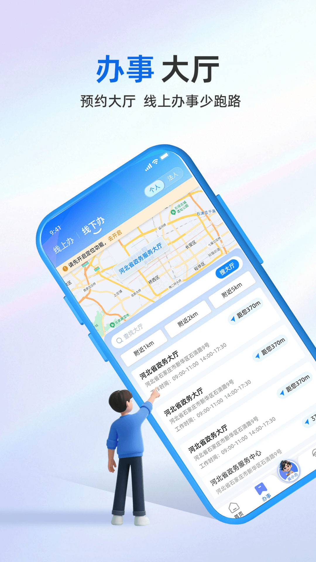 冀时办电脑版截图