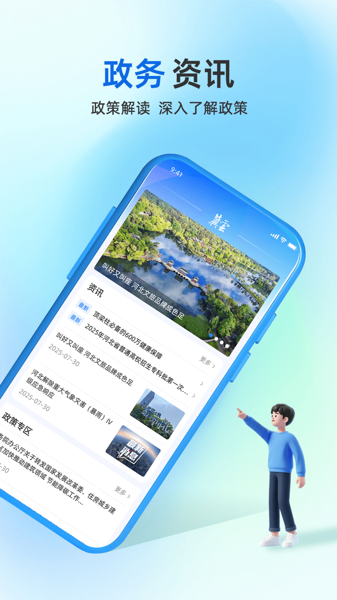 冀时办电脑版截图