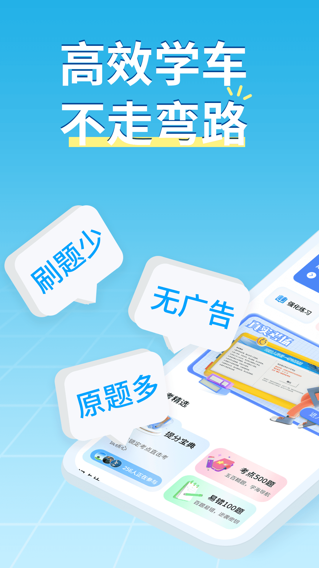 科目一学车电脑版截图