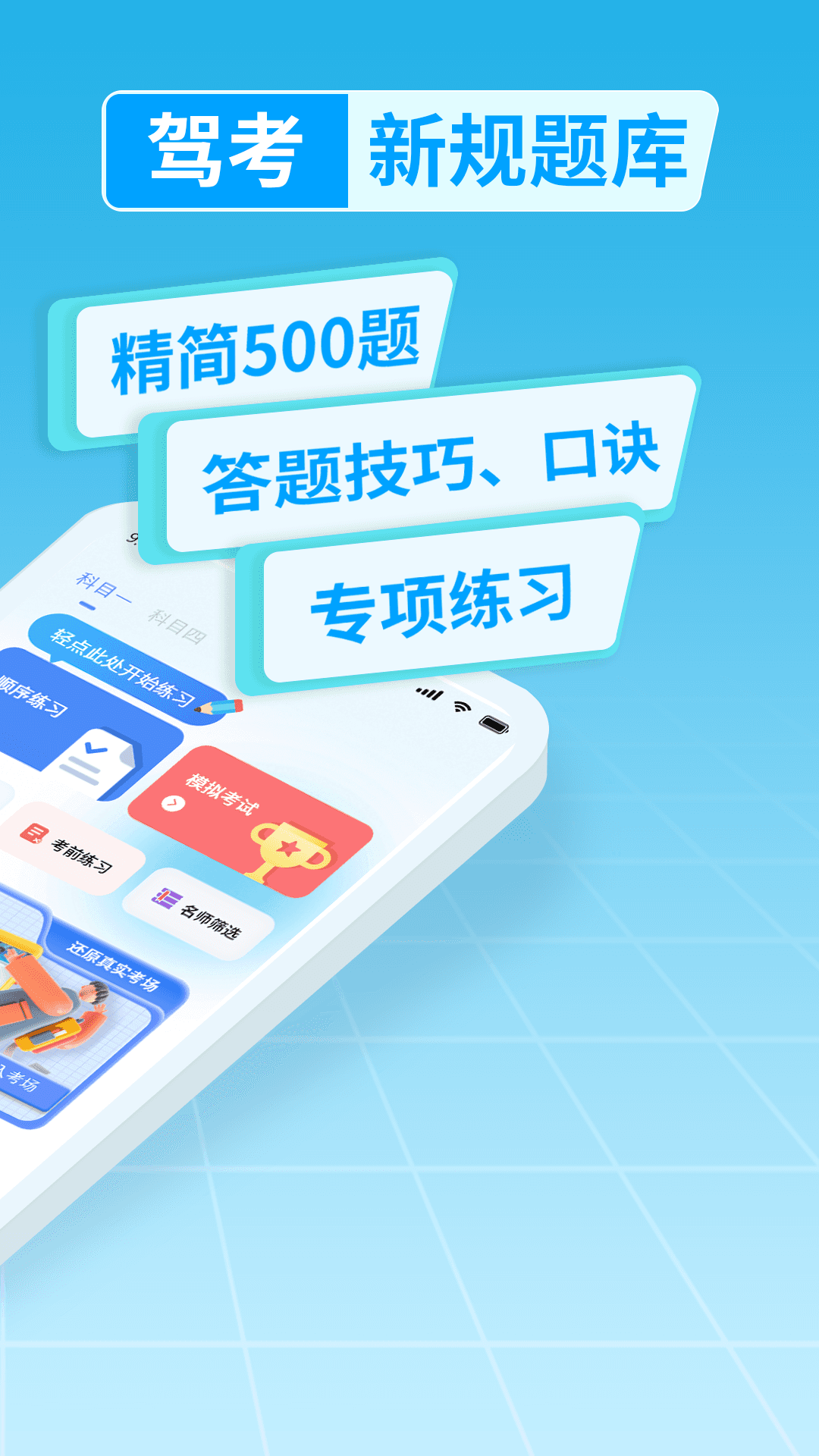 科目一学车电脑版截图