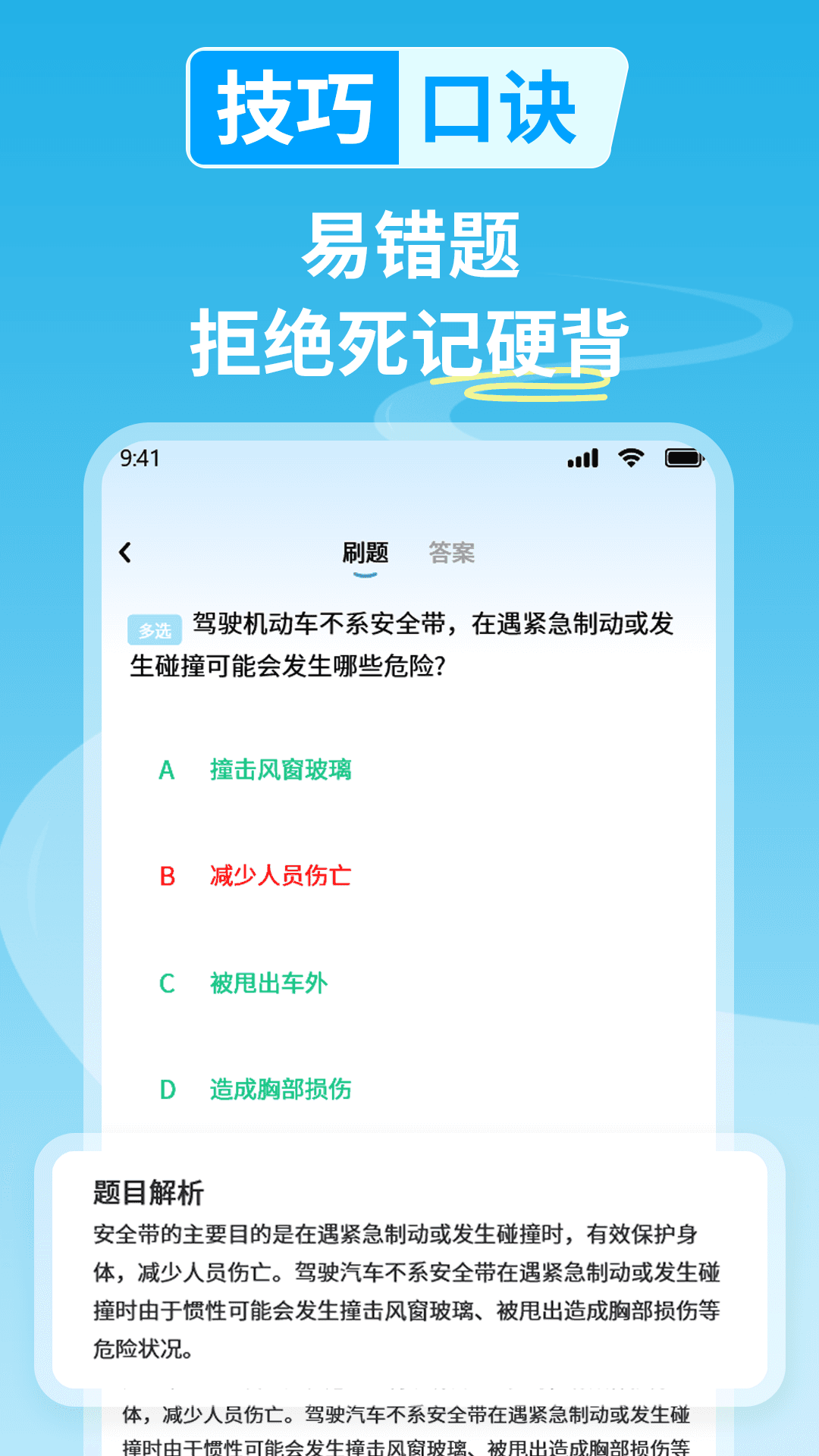 科目一学车电脑版截图