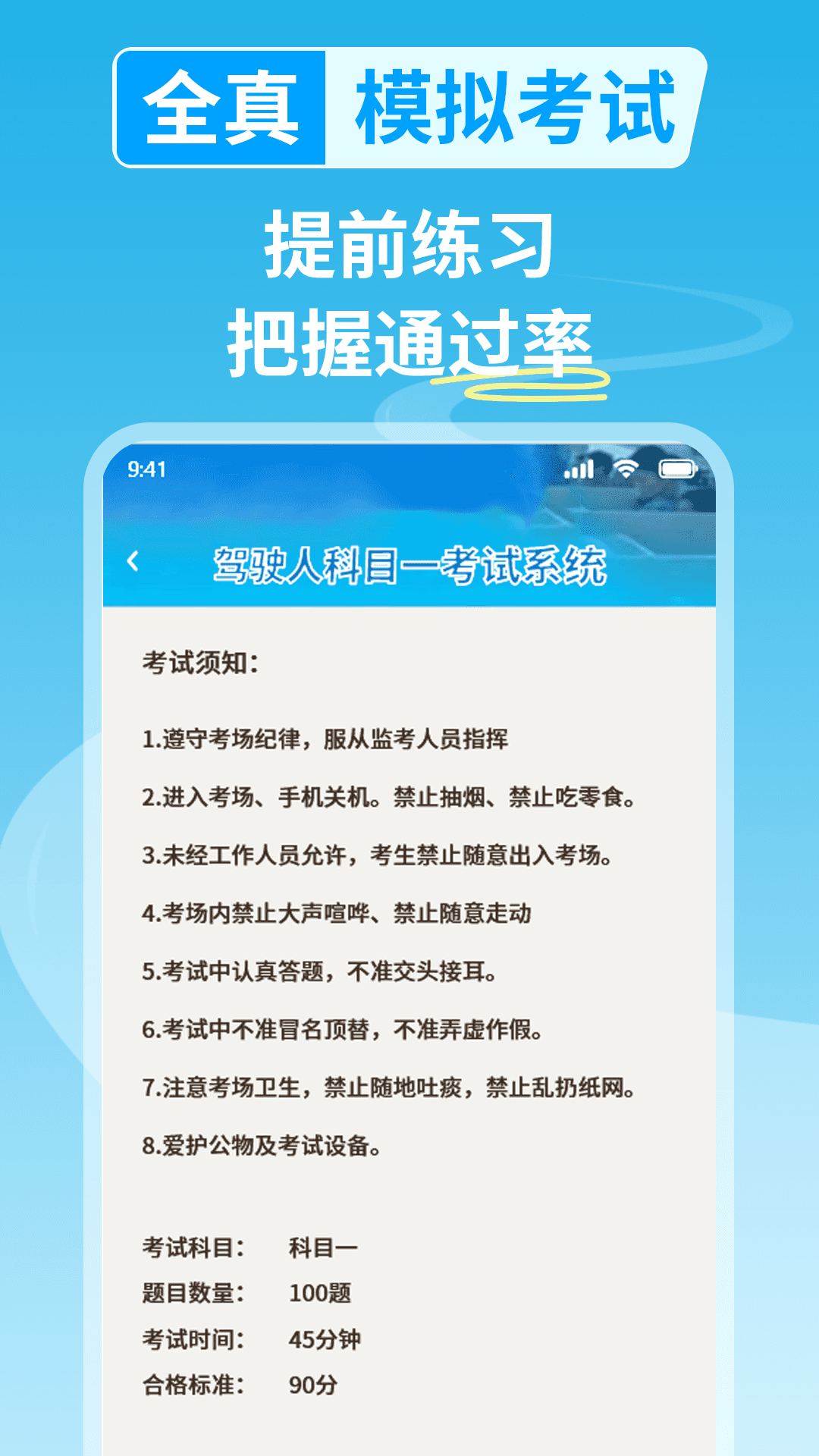 科目一学车电脑版截图