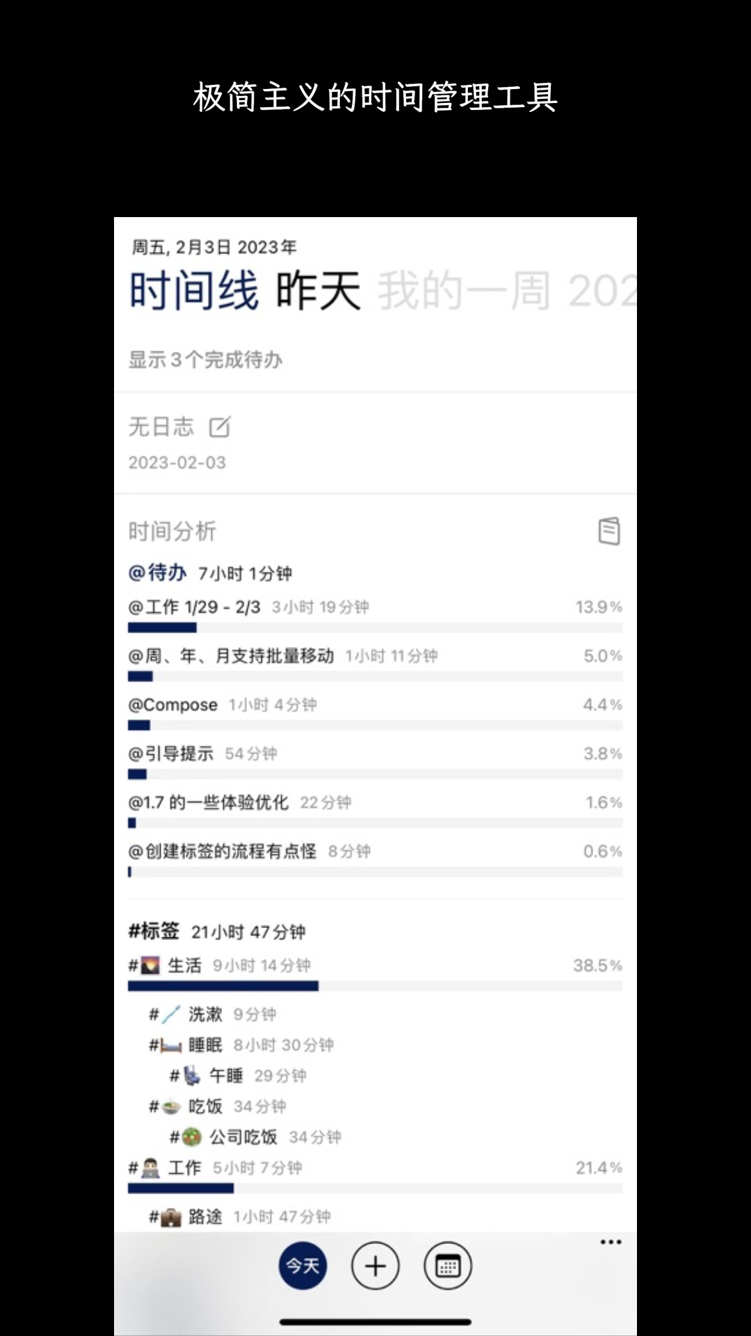 3x3时间管理电脑版截图