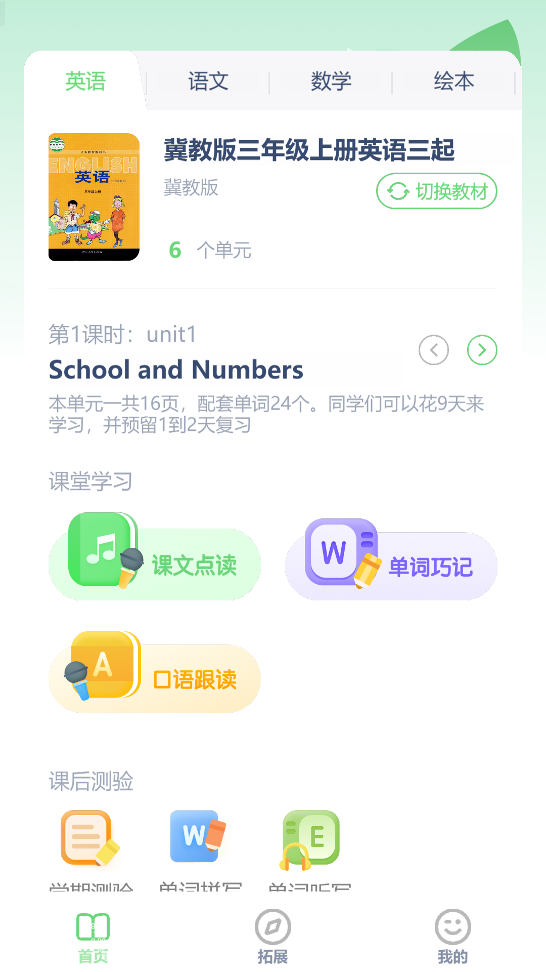 冀教英语点读电脑版截图