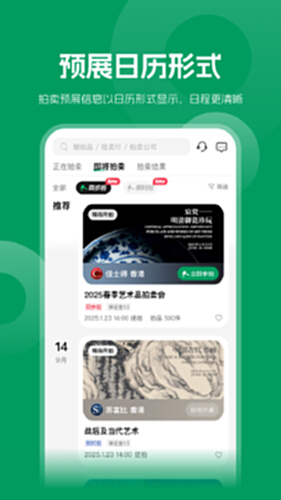 雅昌拍卖图录电脑版截图3